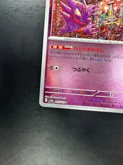 Haunter (Reverse Holo) U 093/165 SV2 Pokemon Card 151 Pokemon Card Japanese Q215 - Image 4