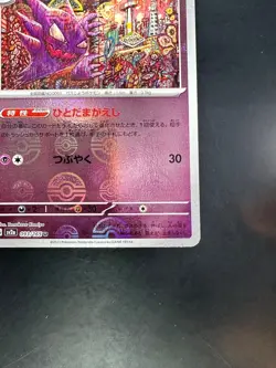 Haunter (Reverse Holo) U 093/165 SV2 Pokemon Card 151 Pokemon Card Japanese Q215 - Image 5