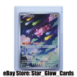2025 Pokemon PTCG Chinese Full Art Holo CSV5C 133/129 AR Art Rare Minior NM - Image 1