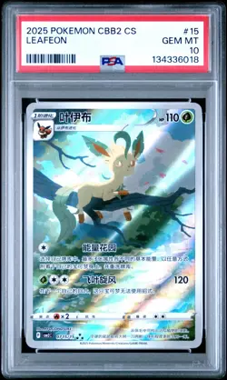 2025 POKEMON SIMPLIFIED CHINESE CBB2 C #15 LEAFEON PSA 10 - Image 1