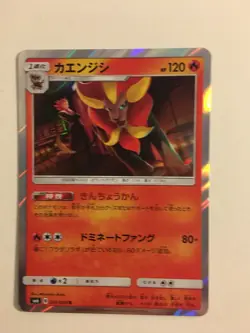 Pokemon Carte / Card Pyroar Rare 016/094 sm6 ( Forbidden Light ) - Image 1