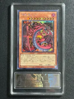 YU-GI-OH! PCG10 URIA,LORD OF SEARING FLAMES LPG1-JP056 SER 2025 JAPANESE - Image 1