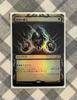 Strixhaven Mystical Archives Dark Ritual Card Magic the Gathering Foil - Image 1