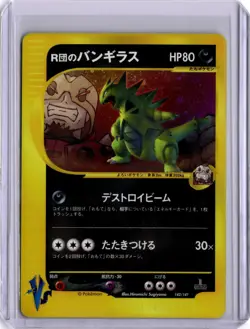 Team Rockets Tyranitar VS 142/141 Japanese Pokemon Card Holo 1st Edition - Image 1