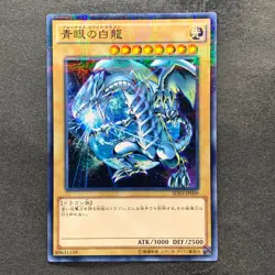 NM 2 card Blue-Eyes White Dragon SDKS-JP009 SDMY-JP010 Parallel Rare YuGiOh 200 - Image 2