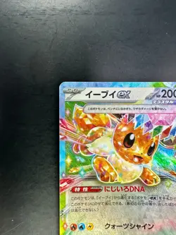 [NM/EX] Eevee ex RR 126/187 SV8a Terastal Fest ex - Pokemon Card Japanese P632 - Image 2