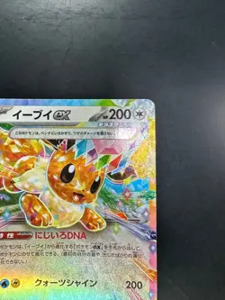 [NM/EX] Eevee ex RR 126/187 SV8a Terastal Fest ex - Pokemon Card Japanese P632 - Image 3