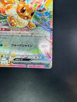 [NM/EX] Eevee ex RR 126/187 SV8a Terastal Fest ex - Pokemon Card Japanese P632 - Image 5