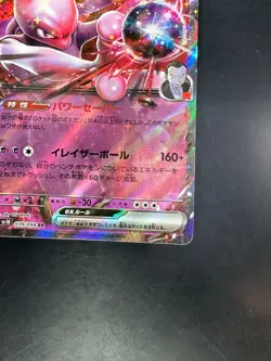 [NM] Team Rocket's Mewtwo ex RR 039/098 sv10 Pokemon Card Japanese R702 - Image 5