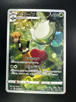 [NM] Roserade CHR 068/067 S9a Battle Region - Pokemon Card Japanese R275 - Image 1