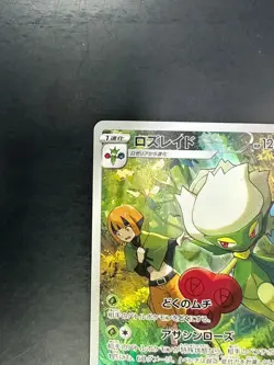 [NM] Roserade CHR 068/067 S9a Battle Region - Pokemon Card Japanese R275 - Image 2