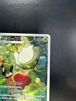 [NM] Roserade CHR 068/067 S9a Battle Region - Pokemon Card Japanese R275 - Image 3