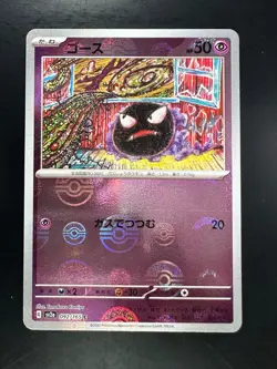 Gastly (Reverse Holo) C 092/165 SV2a Pokemon Card 151 Pokemon Card Japanese Q206 - Image 1