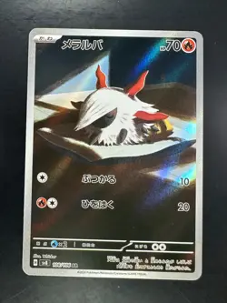 [NM] Larvesta AR 108/106 sv8 Super Electric Breaker Pokemon Card Japanese U389 - Image 1