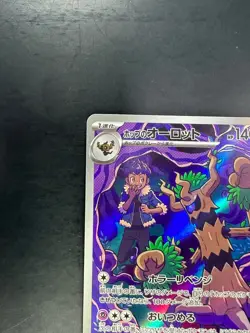 Hop's Trevenant AR 204/193 M2a MEGA Dream ex - Pokemon Card Japanese MEGA U235 - Image 2