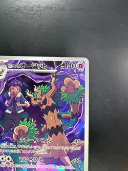Hop's Trevenant AR 204/193 M2a MEGA Dream ex - Pokemon Card Japanese MEGA U235 - Image 3