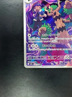 Hop's Trevenant AR 204/193 M2a MEGA Dream ex - Pokemon Card Japanese MEGA U235 - Image 4