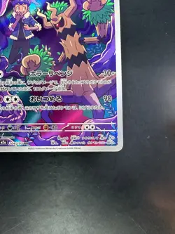 Hop's Trevenant AR 204/193 M2a MEGA Dream ex - Pokemon Card Japanese MEGA U235 - Image 5