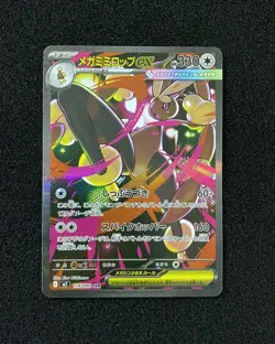 2025 Pokemon TCG Japanese M2 114/080 SAR Special Art Rare Mega Lopunny Ex JA75 - Image 1