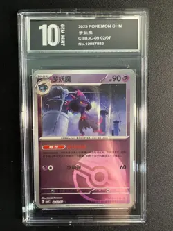 Mismagius 0902/07 Chinese Gem Pack Vol.3 CBB3C Pokemon Tcg 09 02/07 Pyxis1 0 - Image 1