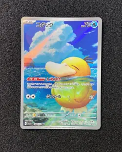 2025 Pokemon TCG Japanese Mega Dream M2a 199/193 AR Psyduck Holo Art Rare RR72 - Image 1