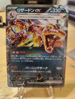 Charizard ex (115/190) RR | Pokemon Japanese Shiny Treasures sv4a | NM US Seller - Image 1