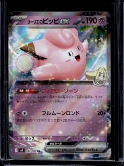 2025 Pokemon Battle Partners JP Lillie's Clefairy ex Double Rare #033/100 - Image 1