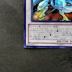 Shooting Star Dragon STBL-JP040 Ghost Rare YuGiOh 2800 - Image 4