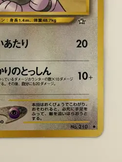 Granbull No.210 Neo Genesis vintage Old Back Japanese Pokemon Card From Japan - Image 5