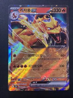 Pokemon Charizard EX 006/165 Double Rare Holo Sv2a: Card 151 Korean HP 330 - Image 1