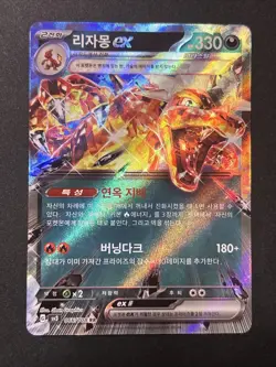 Carizard EX RR 066/108 SV3 Ruler Of The Black Flame - Pokemon Card Korean - Image 1
