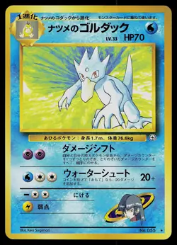 Pokemon Card - Sabrina's Golduck Japanese Gym Challenge 055 Rare - Image 1
