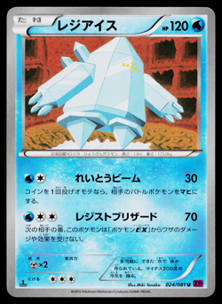 Regice 024/081 Uncommon Bandit Ring Pokemon Japanese Near Mint - Image 1