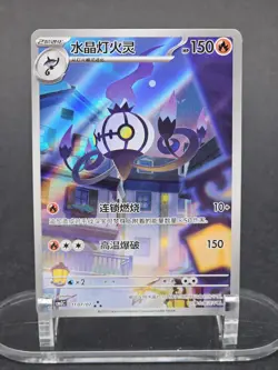 2025 Pokemon S-Chinese Exclusive Chandelure Card Gem Pack VOL.3 Holo Art 1107/07 - Image 1