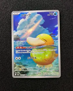 2025 Pokemon TCG Japanese Psyduck M2a 199/193 Art Rare Holo Mega Dream ex WA12 - Image 1