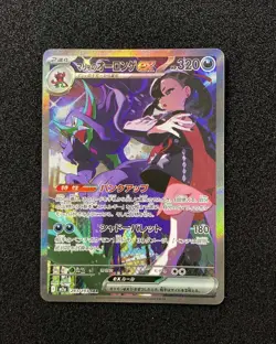 2025 Pokemon TCG Japanese Marnie's Grimmsnarl ex M2a 243/193 SAR Full Art WA12 - Image 1