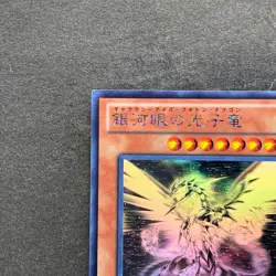 Galaxy-Eyes Photon Dragon PHSW-JP011 Ghost Rare YuGiOh 2680 - Image 2