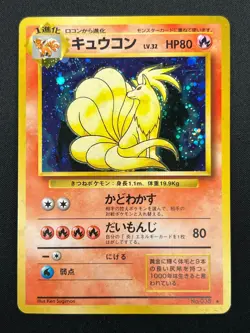 [NM] Ninetales Pokemon Card Japanese No.038 Vintage Holo 17F1 - Image 2