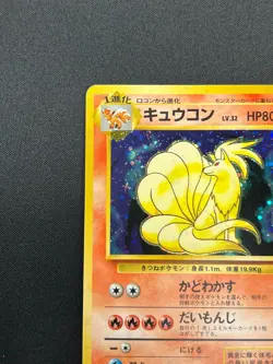 [NM] Ninetales Pokemon Card Japanese No.038 Vintage Holo 17F1 - Image 4