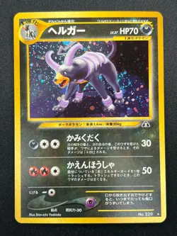 [NM] Houndoom Pokemon Card Japanese No.229 Neo Discovery Vintage 17F3 - Image 2