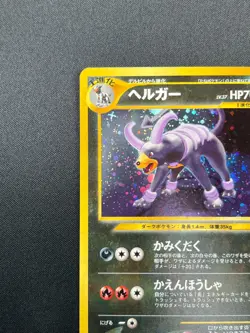[NM] Houndoom Pokemon Card Japanese No.229 Neo Discovery Vintage 17F3 - Image 4
