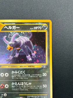 [NM] Houndoom Pokemon Card Japanese No.229 Neo Discovery Vintage 17F3 - Image 5