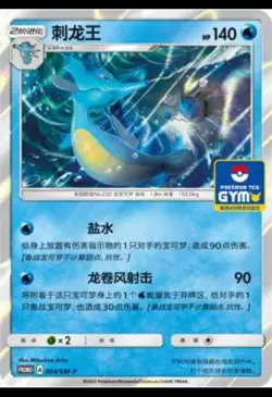 Pokemon S-Chinese Card Sun & Moon GYM Promo Card 004/SM-P Kingdra Holo Mint - Image 1