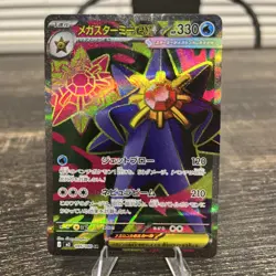 Mega Starmie ex SR 095/080 M3 Nihil Zero - Pokemon Card Japanese MEGA NM - Image 1