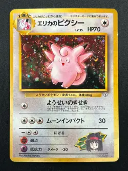 [NM] Erika's Clefable Pokemon Card Japanese No.036 Gym Heroes Set Holo 17F4 - Image 2