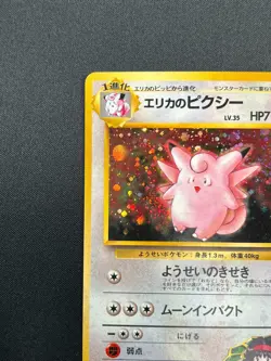 [NM] Erika's Clefable Pokemon Card Japanese No.036 Gym Heroes Set Holo 17F4 - Image 4