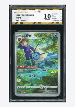 Pokemon JBH 10 PRISTINE Vaporeon Holo 2024 003/008 CSGC S.Chinese - Image 1