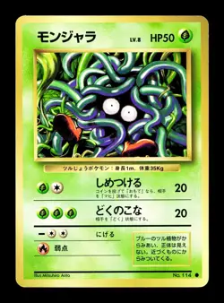[NM-] Tangela Japanese Base Set 114 Pokemon 1996 A - Image 1