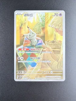 Pokemon Mimikyu Full Art Holo #1307 Chinese Gem Pack Vol.3 CBB3C-13 07/07 - MINT - Image 1