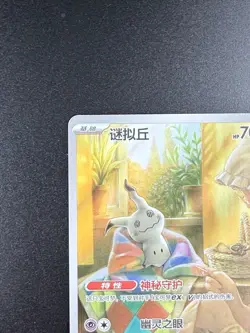Pokemon Mimikyu Full Art Holo #1307 Chinese Gem Pack Vol.3 CBB3C-13 07/07 - MINT - Image 3